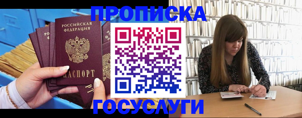 прописка регистрация в Самаре