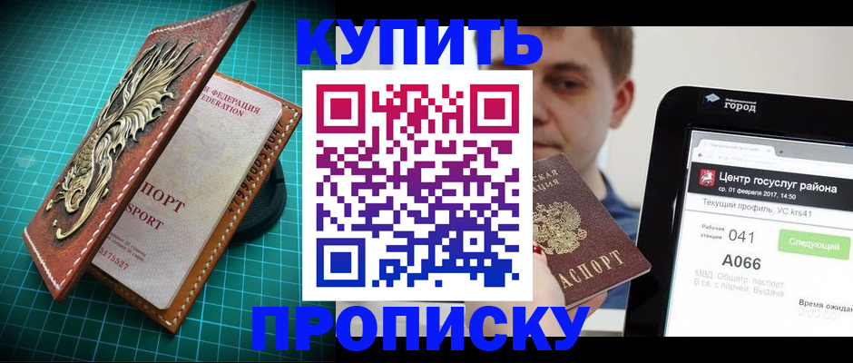 прописка регистрация в Самаре